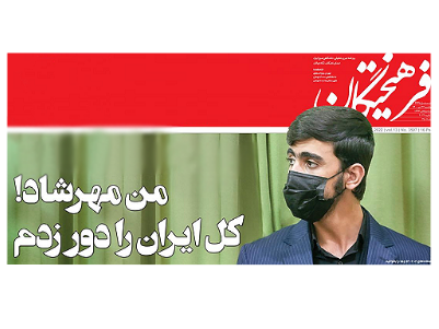 مهرشاد سهیلی و ثروتی که از راه قرارگاه جهادی به دست آورد؛ ساختار فساد در گروههای جهادی