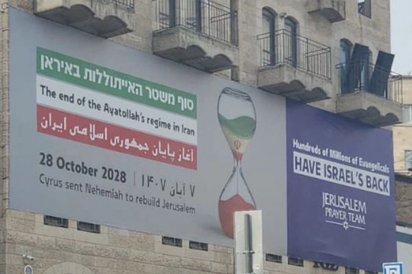 Evangelical-Funded Billboard In Israel Promises Collapse Of 'Ayatollah's Regime' By 2028