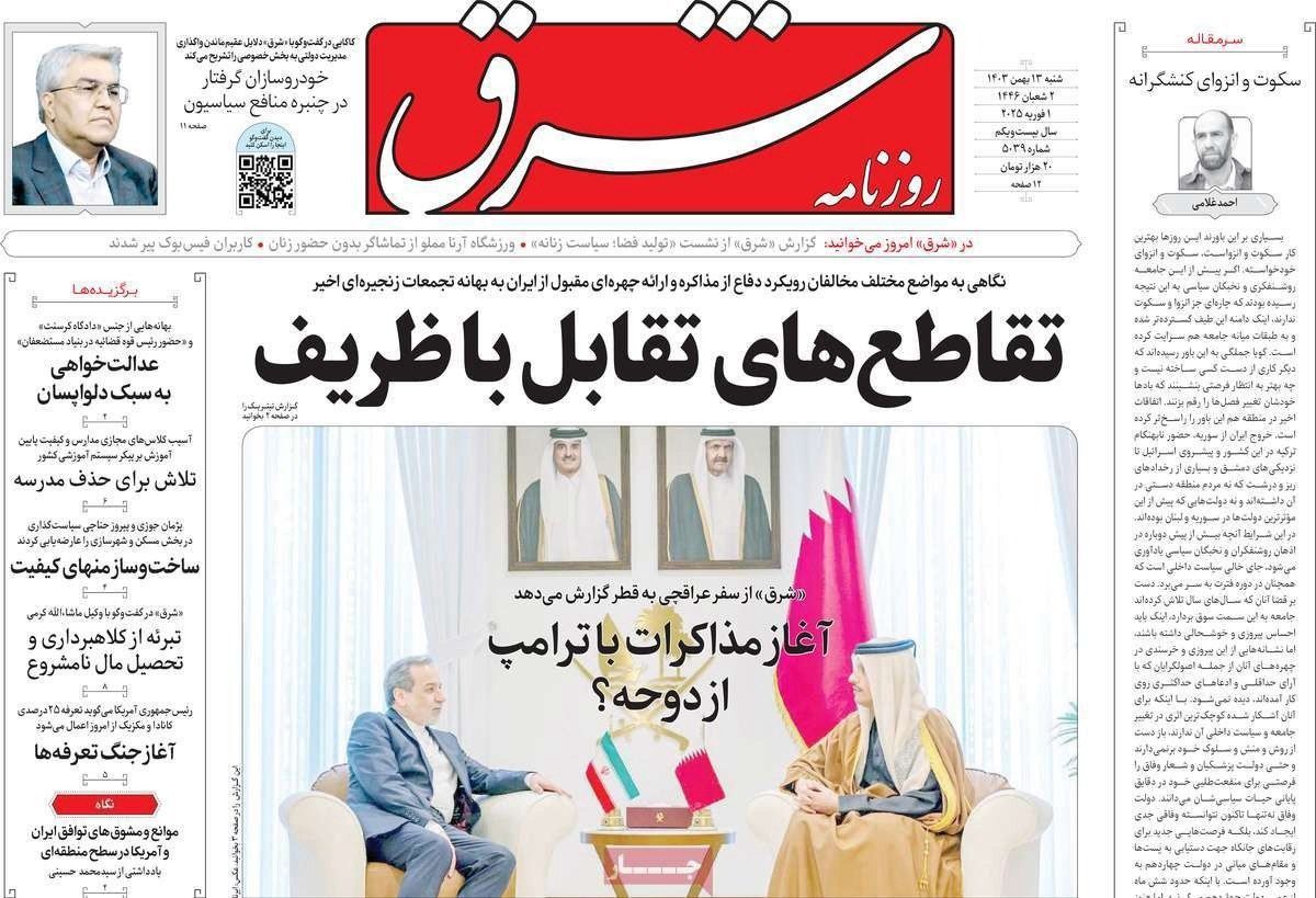 خسائر العقوبات.. وبداية المفاوضات من الدوحة.. وتقييم الثورة بعد 46 عاما