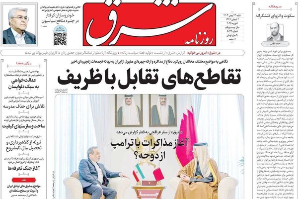 خسائر العقوبات.. وبداية المفاوضات من الدوحة.. وتقييم الثورة بعد 46 عاما