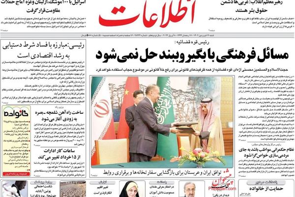 صحف إيران: تشجيع التقارب مع السعودية.. وعودة تسميم التلميذات.. وكذب مزاعم "العفو الواسع"