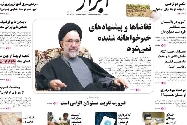 صحف إيران: خاتمي يحذر من "انهيار النظام" ومعدل هجرة الإيرانيين يتجاوز المتوسط العالمي
