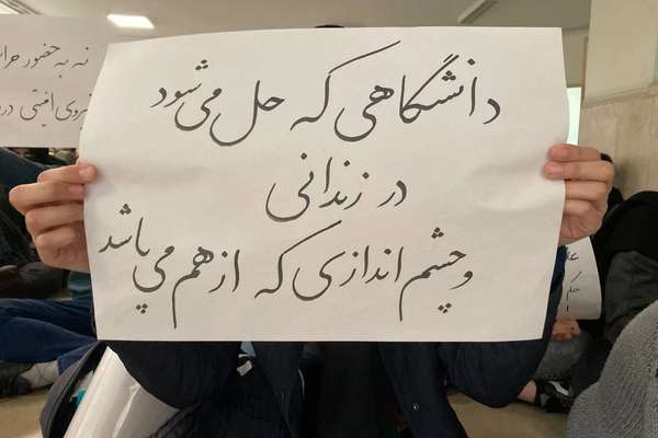 انطلاق المظاهرات الجامعية اليوم..وطلاب جامعة خوارزمي بطهران يحتجون بسبب تكرار حالات التسمم