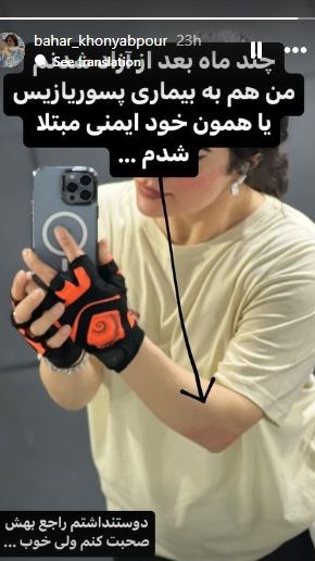 استوری اینستاگرامی خنیابپور درباره ابتلا به بیماری خودایمنی