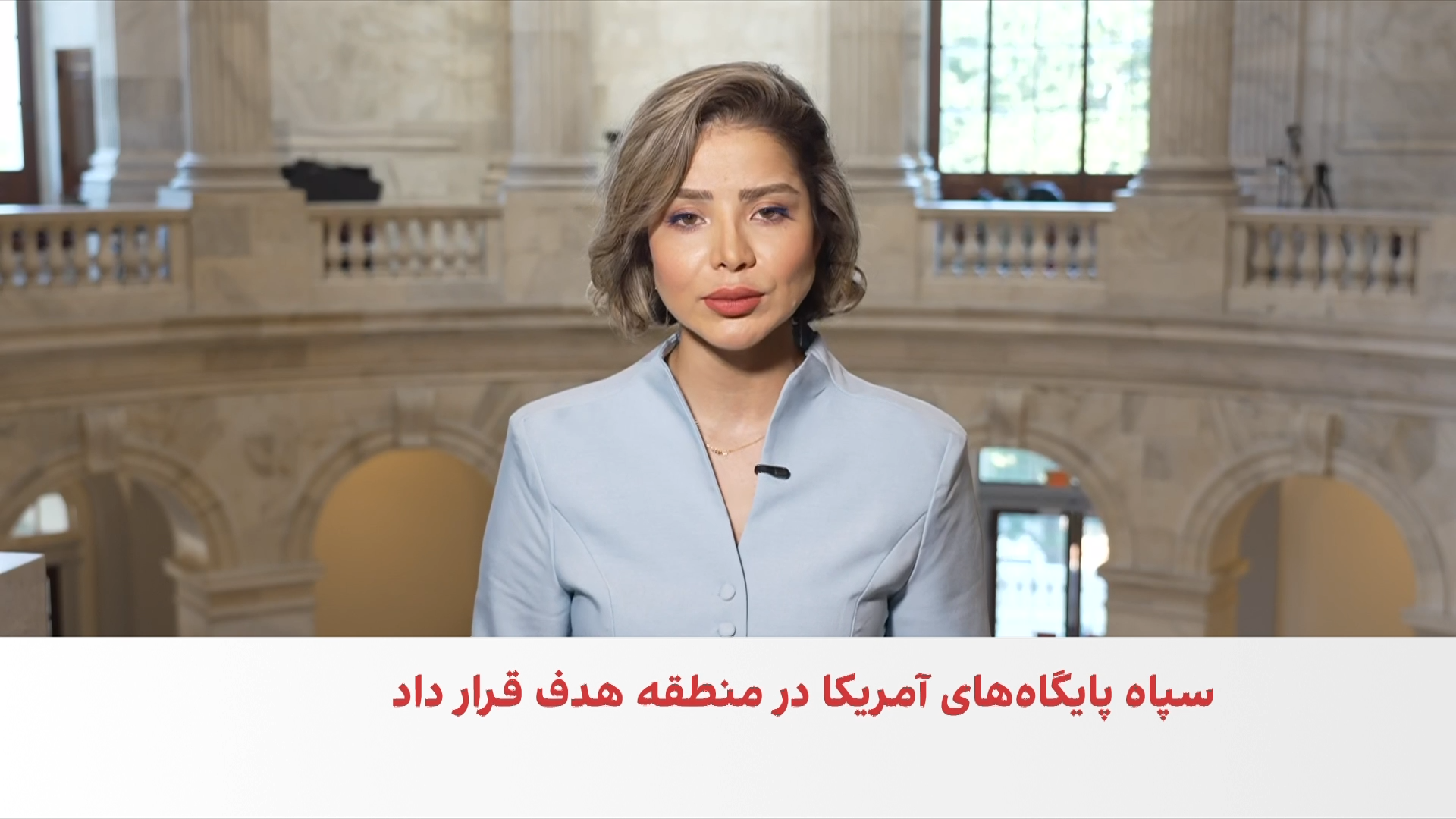 واکنش‌ها در آمریکا به دور تازه حملات به جمهوری اسلامی
