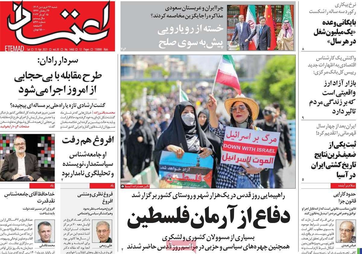 صحف إيران:  ازدواجية النظام في "يوم القدس".. وبدء خطة الحجاب الإجباري.. والضغط الاقتصادي