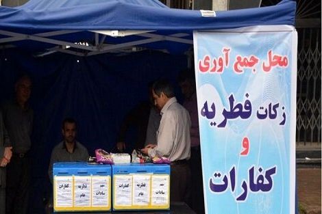 طی ۱۵ سال، تعداد پرداختکنندگان زکات فطره نصف شده است