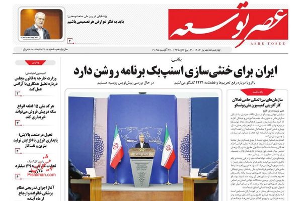 فشل مفاوضات جنيف.. واصطفاف أوروبا مع أميركا.. وفساد "الدولار الجمركي"