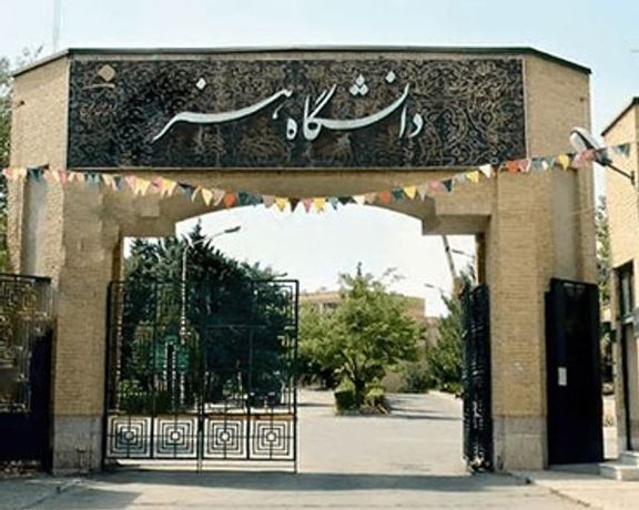 طلاب جامعة "الفنون" الإيرانية يعلنون مواصلة المقاومة.. ويؤكدون: "نحن شوكة في حلق الظالمين"