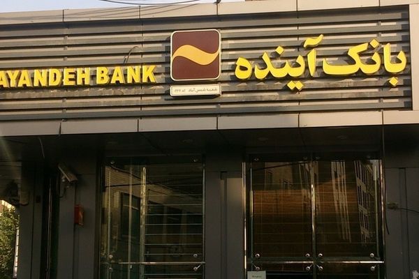 مدیرکل نظارت بانکی: بانک آینده حدود ۷۵۰ هزار میلیارد تومان بدهکار است