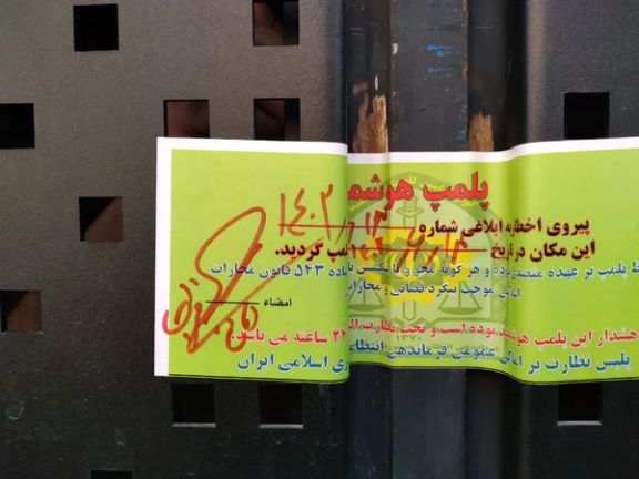 پلیس اماکن با انتشار تصویری از پلمب دفتر شرکت «دافی» خبر داد