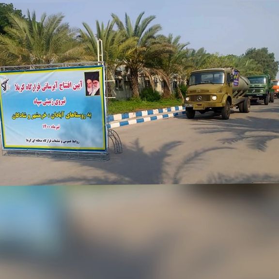 مانور تبلیغاتی آبرسانی سپاه و ارتش در خوزستان