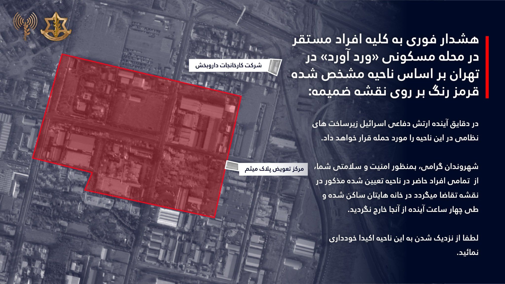 ارتش اسرائیل برای ساکنان محله وردآورد تهران هشدار حمله صادر کرد