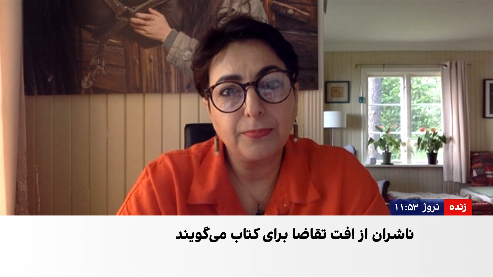 آسیه امینی: فقر و جنگ، کتاب و ادبیات را از اولویت جامعه خارج کرده است