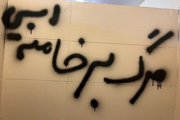 رغم انتقاد المرشد الإيراني لإغلاق الجامعات.. الاحتجاجات الطلابية مستمرة وشعارات ضد خامنئي