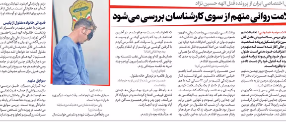 روزنامه ایران و همشهری آنلاین بهطور همزمان مصاحبهای منتشر کردند که در آن، سرقت بهعنوان انگیزه قاتل عنوان شده است