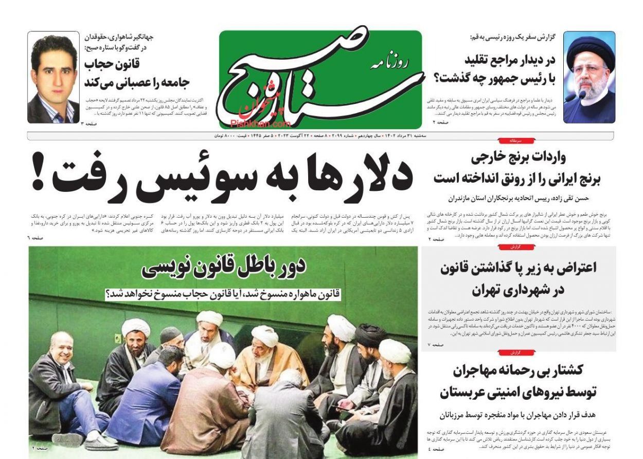 صحف إيران: سياسة الحكومة ستتسبب في "سقوط" البلاد و"المراجع" يدعمون النظام رغم استياء الشعب
