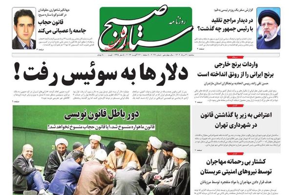 صحف إيران: سياسة الحكومة ستتسبب في "سقوط" البلاد و"المراجع" يدعمون النظام رغم استياء الشعب