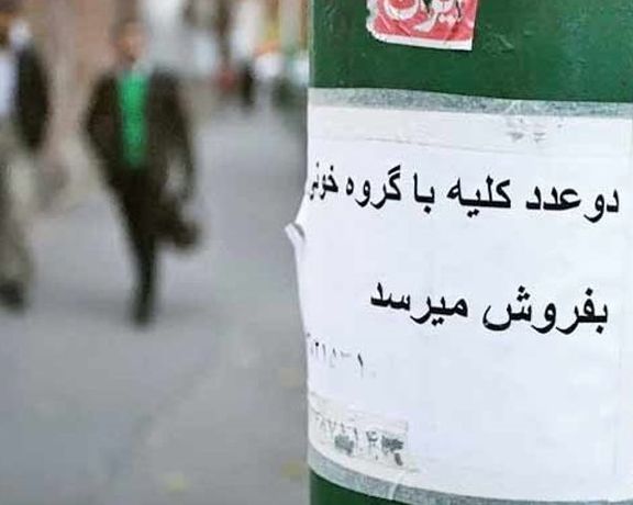A flyer to sell body organs in Iran