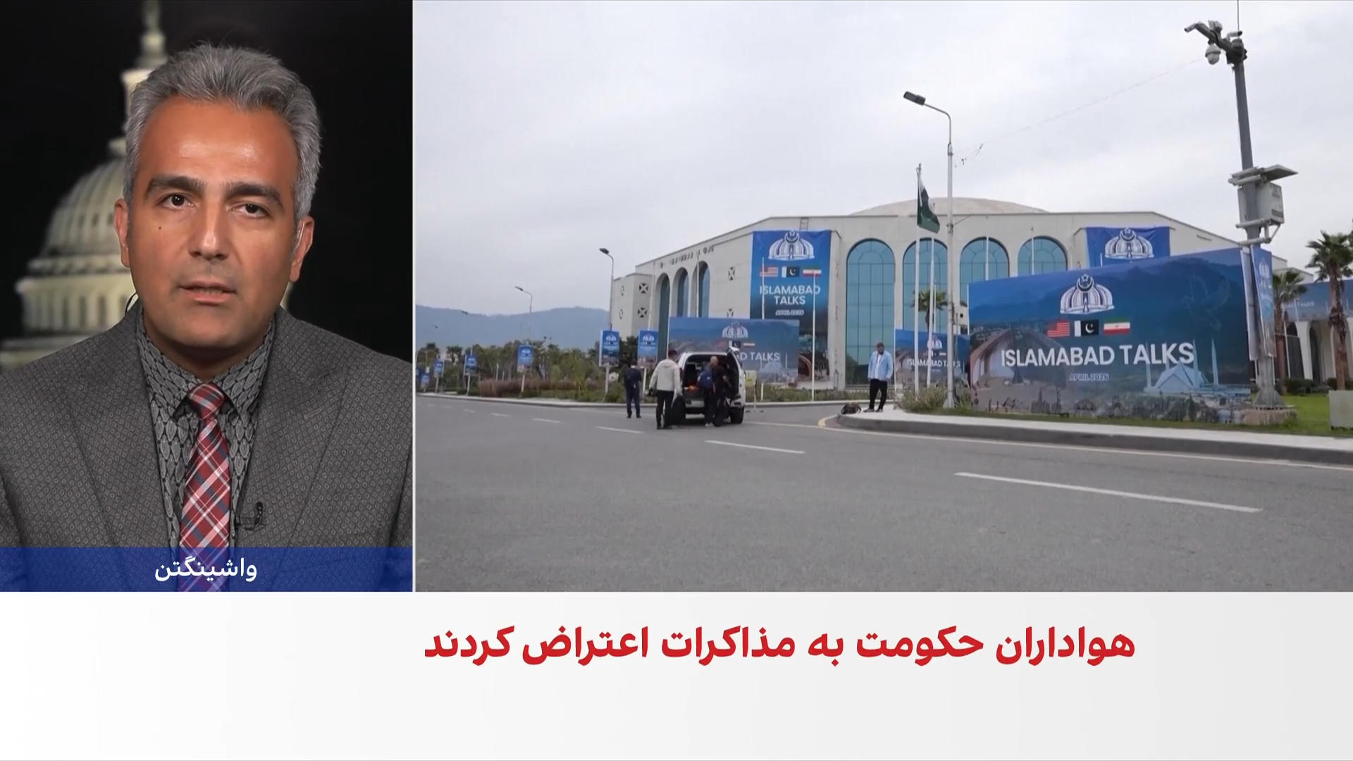 اعتراض طرفداران حکومت به انجام توافق با آمریکا