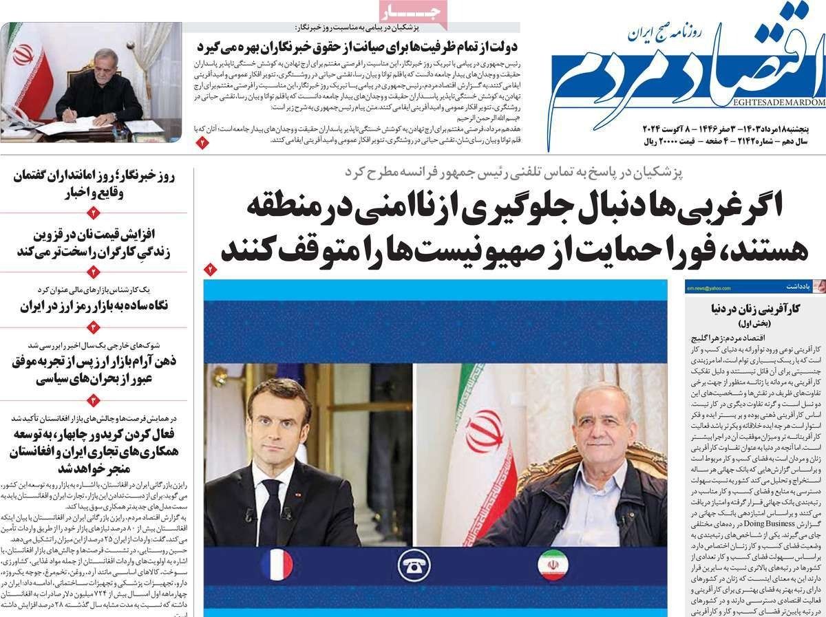 صحف إيران: تحذيرات غربية وروسية لطهران من التصعيد وإسرائيل أكبر تحد لحكومة بزشكيان