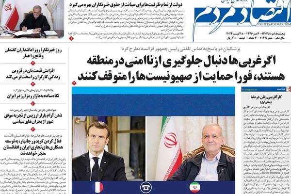 صحف إيران: تحذيرات غربية وروسية لطهران من التصعيد وإسرائيل أكبر تحد لحكومة بزشكيان