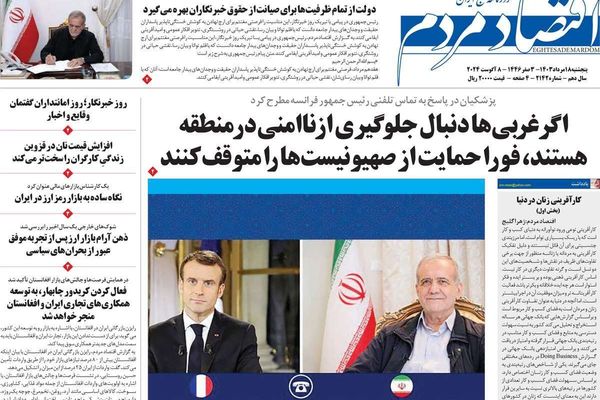 صحف إيران: تحذيرات غربية وروسية لطهران من التصعيد وإسرائيل أكبر تحد لحكومة بزشكيان