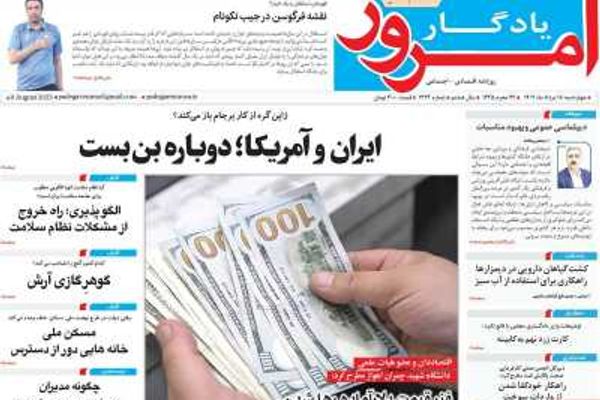 صحف إيران: موعد انضمام طهران إلى "بريكس" غير محدد و"عناد" رئيسي تسبب في استمرار العقوبات