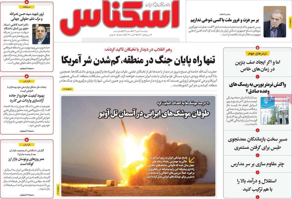 صحف إيران: حتمية محاربة إسرائيل... وامتلاك الأسلحة النووية... وزيارة بزشكيان إلى قطر  