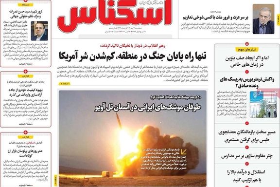 صحف إيران: حتمية محاربة إسرائيل... وامتلاك الأسلحة النووية... وزيارة بزشكيان إلى قطر