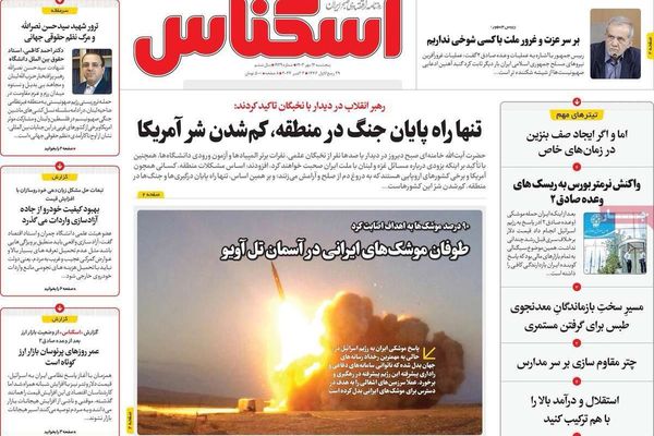 صحف إيران: حتمية محاربة إسرائيل... وامتلاك الأسلحة النووية... وزيارة بزشكيان إلى قطر