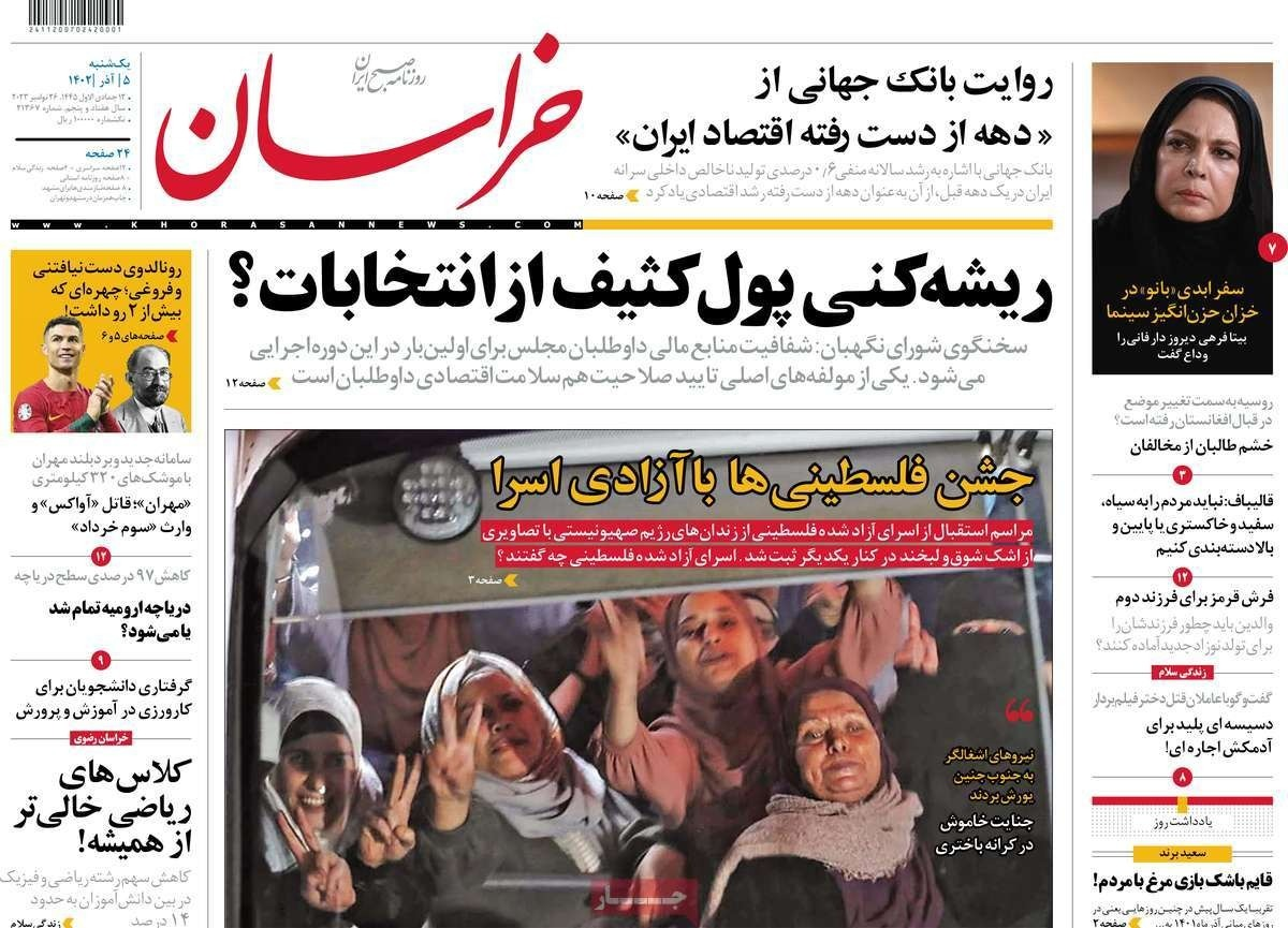 صحف إيران: اللاجئون في غزة.. وبيع الأصوات الانتخابية.. وإفلاس شركات الطيران