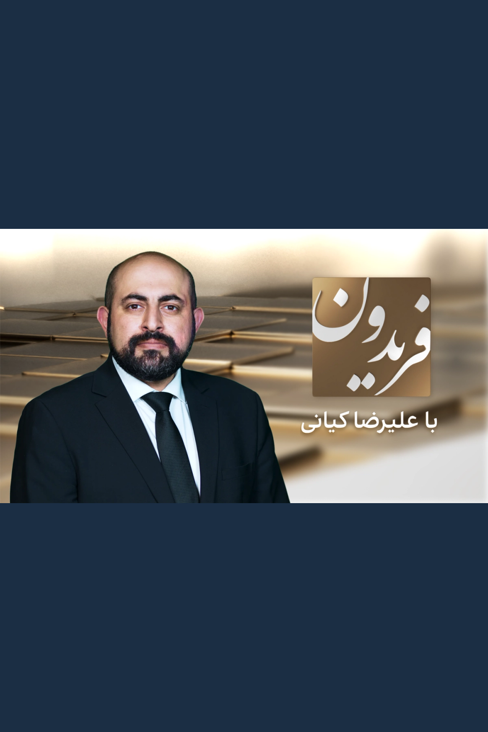 فریدون