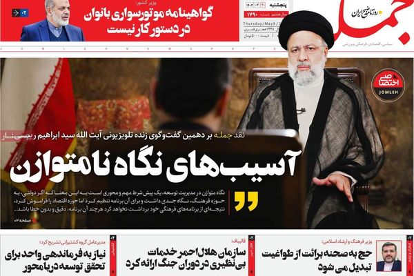 صحف إيران: تزايد غضب الشارع بسبب الحجاب والإعدامات ورئيسي يفتقد لـ"النظرة المتوازنة"