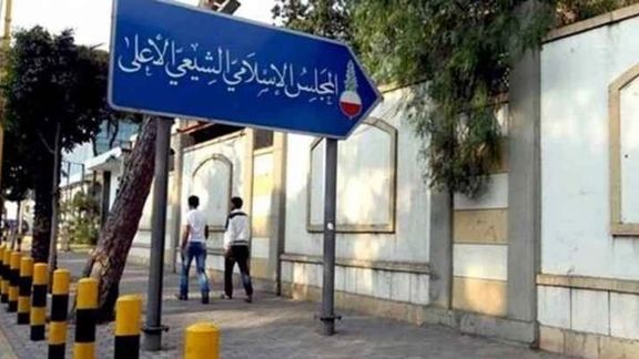 بعد إعلان صلتها بإيران.. المجلس الشيعي في لبنان يعلن ملكيته للأموال المضبوطة بمطار بيروت