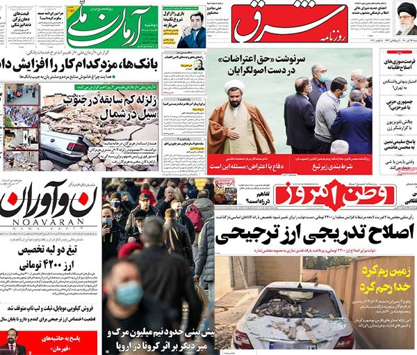 صحف إيران بين جدل موت الاتفاق النووي.. وتداعيات محكمة نوفمبر.. وتوقعات باستمرار العقوبات