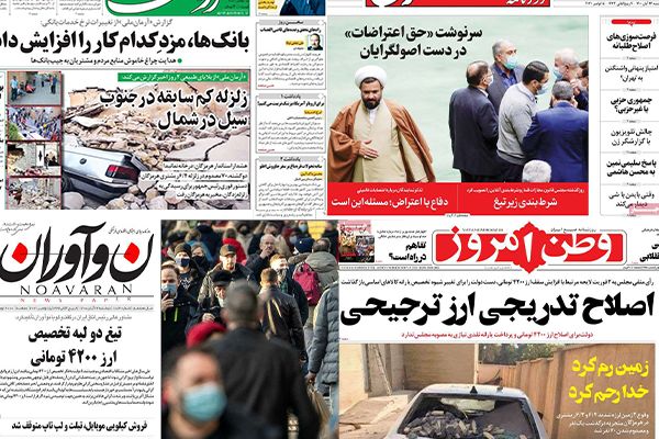 صحف إيران بين جدل موت الاتفاق النووي.. وتداعيات محكمة نوفمبر.. وتوقعات باستمرار العقوبات