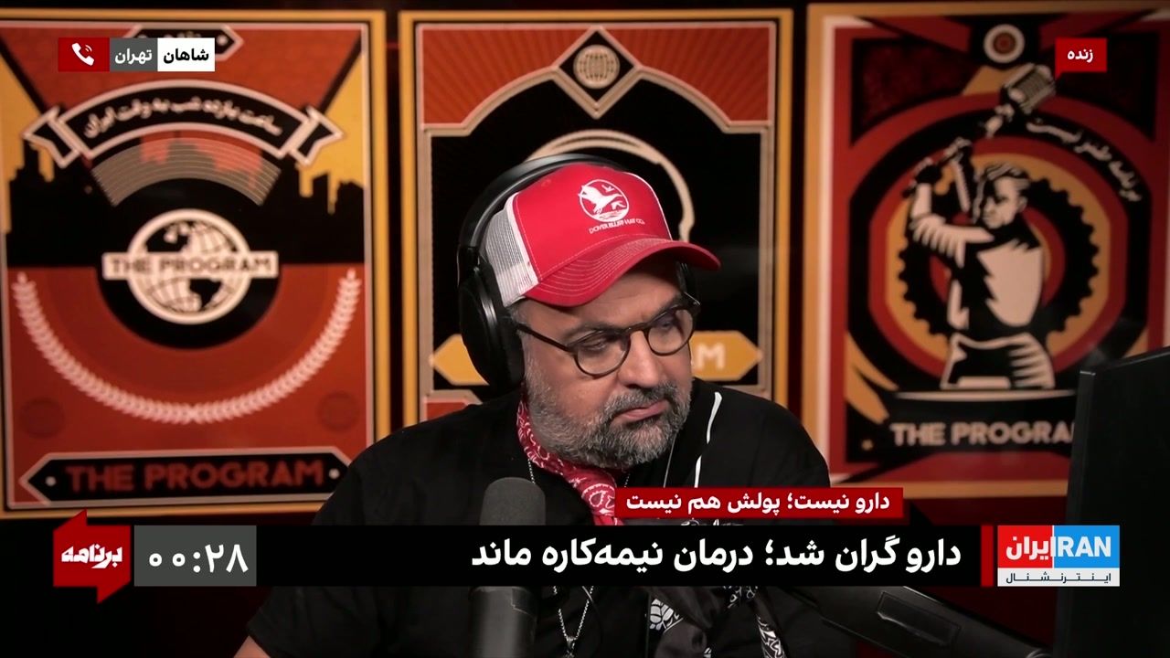 شاهان از تهران: مادرم برای شیمی‌درمانی باید ۲۴ میلیون تومان پرداخت کند. از کجا بیاوریم؟