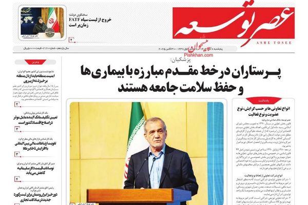 خسائر الاتفاق النووي.. والتطرف السياسي.. والإصلاح الهيكلي للاقتصاد