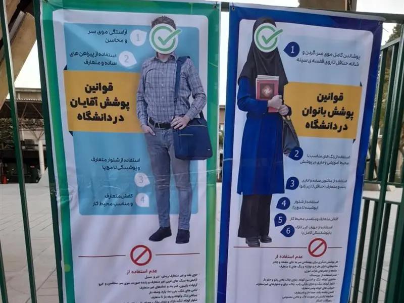 طلاب الجامعات الإيرانية يواجهون قوانين جديدة حول نوع وشكل ملابسهم