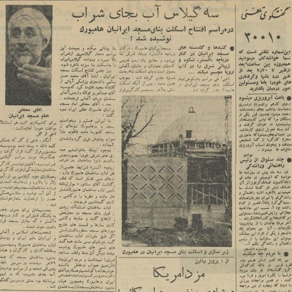 اتمام اسکلت بنای مسجد هامبورگ، دیماه ۱۳۴۱