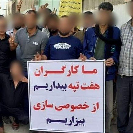 اتمام حجت کارگران هفتتپه با دولت و هشدار درباره بازگرداندن مدیریت این شرکت به بخش خصوصی