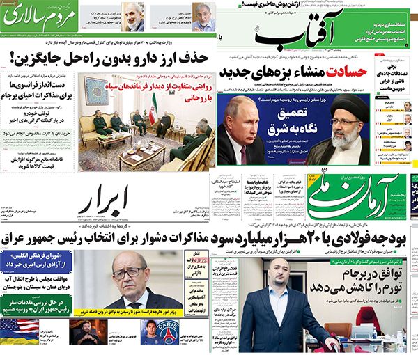 الصحف الإيرانية: زيارة رئيسي إلى روسيا "منعطف تاريخي" وإيران تتجه لقبول "الاتفاق المؤقت"
