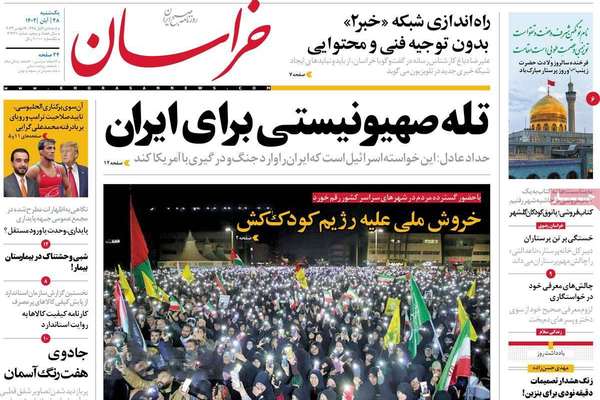 صحف إيران: انسداد سياسي.. وفشل رؤية 2025.. وعجز عن تنظيم مظاهرة دعم لغزة