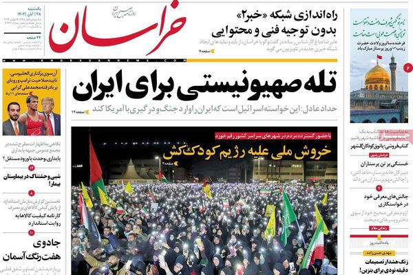 صحف إيران: انسداد سياسي.. وفشل رؤية 2025.. وعجز عن تنظيم مظاهرة دعم لغزة