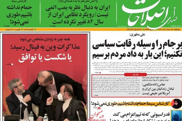الصحف الإيرانية: تحذير من تكرار "كارثة" الاتفاق النووي وقيود جديدة على استخدام الإنترنت
