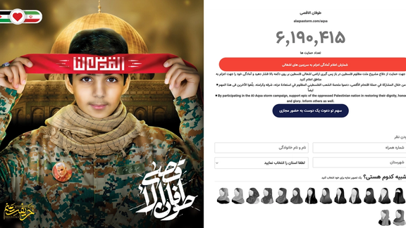The page of Iran’s campaign to recruit volunteers for Hamas-Israel war (October 2023)