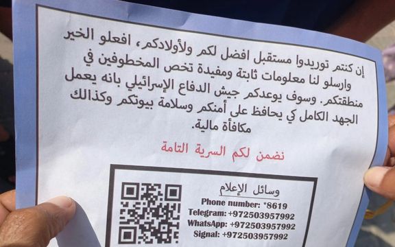 اسرائیل از ساکنان غزه خواست در ازای دریافت پاداش، اطلاعاتی از گروگانهای حماس ارائه کنند