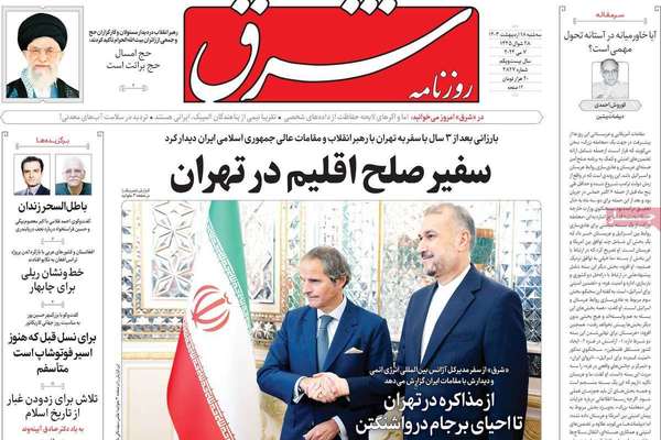 صحف إيران: تراجع النظام بقضية الحجاب وإحياء الاتفاق النووي والحكومة تجهل بديهيات الاقتصاد