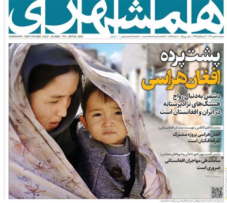 صحف إيران: الإصلاحيون يتجهون لمقاطعة الانتخابات ومطالب بـ"التضييق" على المهاجرين الأفغان 